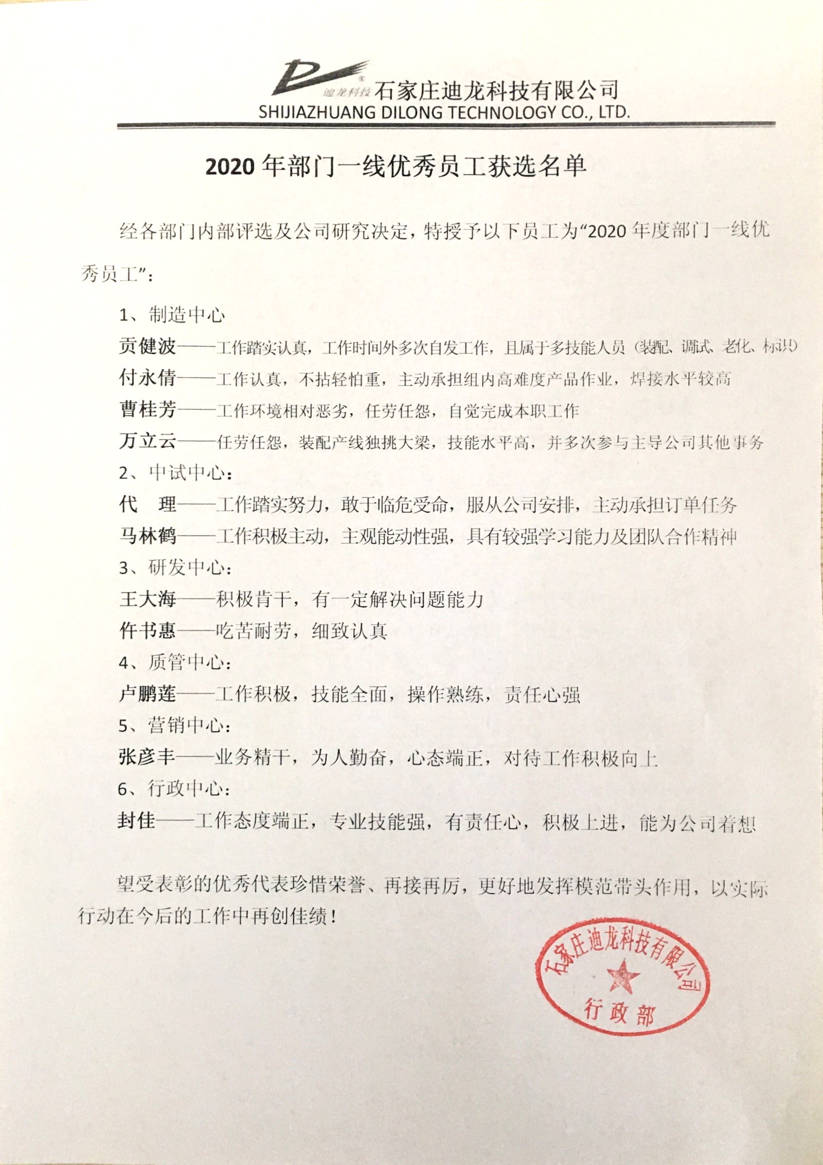 2020 excellent employees of the Department