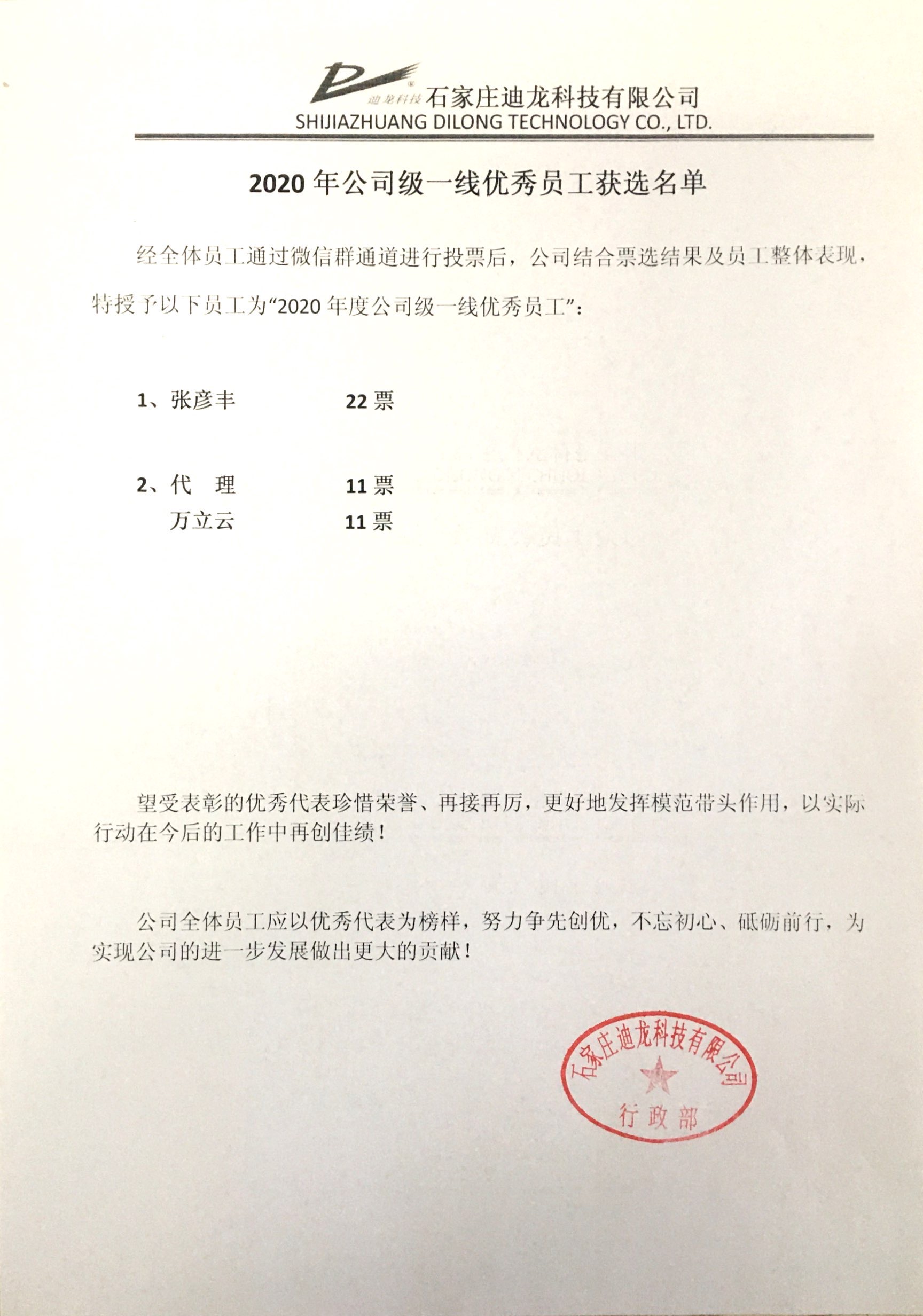 2020 outstanding employees